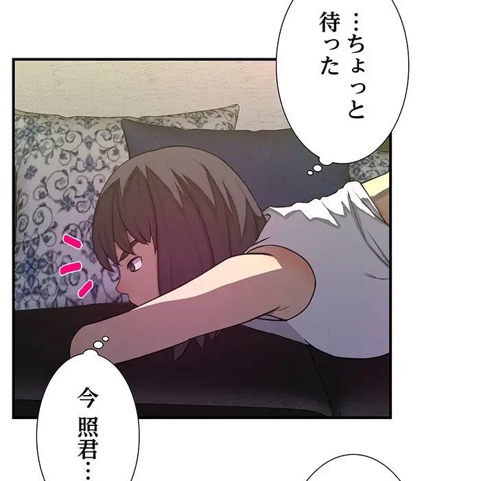 隣の芝生は青い 第21話 - 86