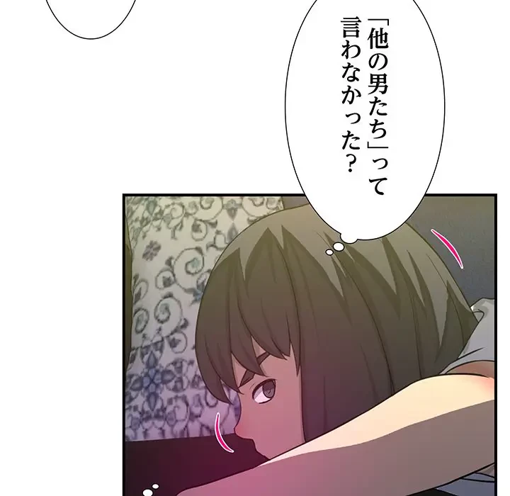 隣の芝生は青い 第21話 - 87