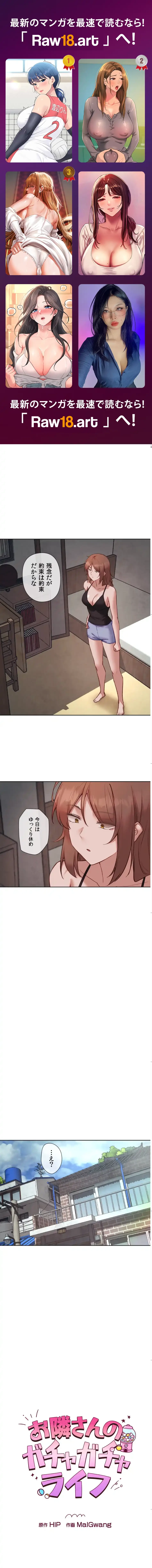 お隣さんのガチャガチャライフ 第30話 - 1