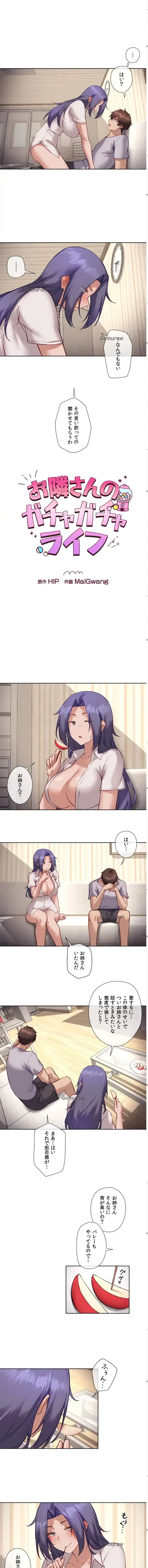 お隣さんのガチャガチャライフ 第31話 - 4