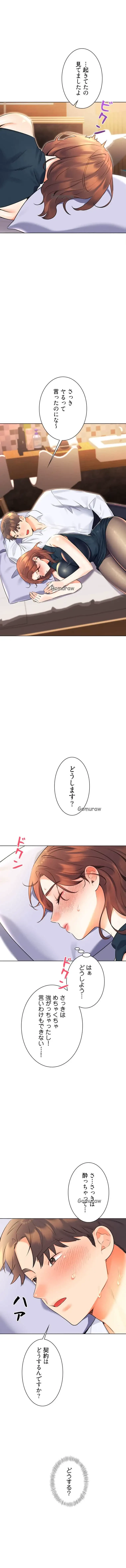 ハメるスクラッチ 第23話 - 2