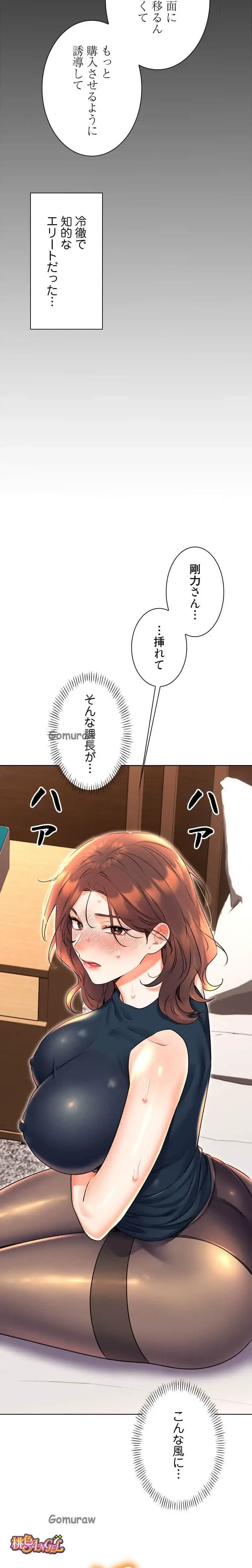 ハメるスクラッチ 第23話 - 9