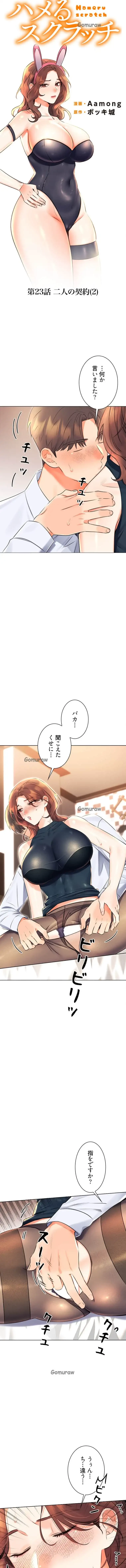 ハメるスクラッチ 第23話 - 10