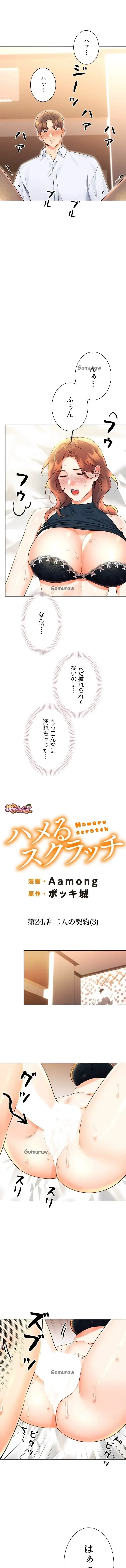 ハメるスクラッチ 第24話 - 1