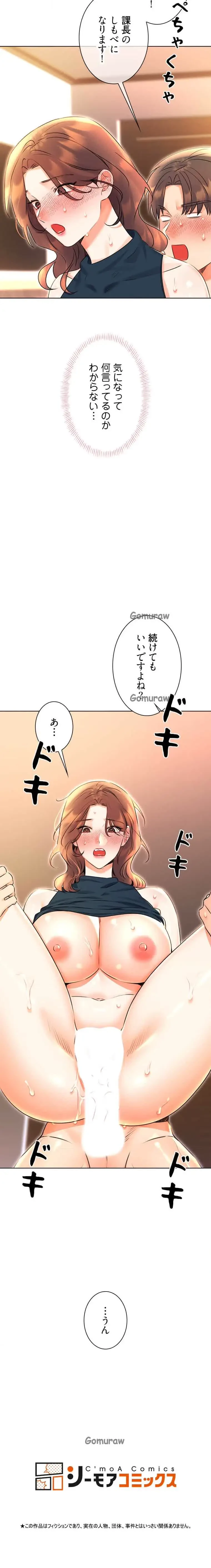 ハメるスクラッチ 第24話 - 14