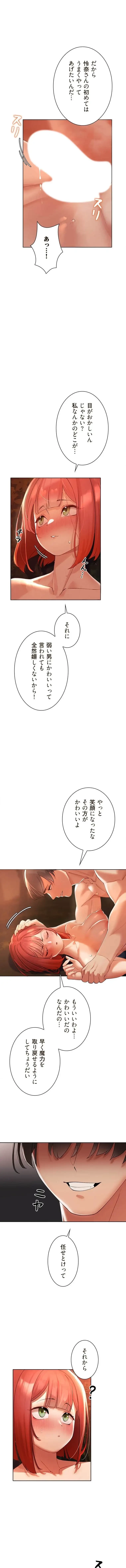 女ハンターを堕とすとレベルアップ 第16話 - 4