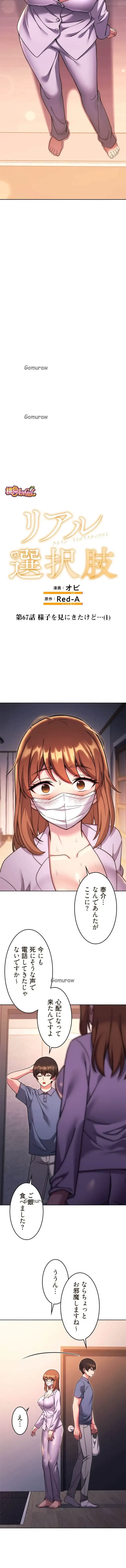 リアル選択肢 第67話 - 2