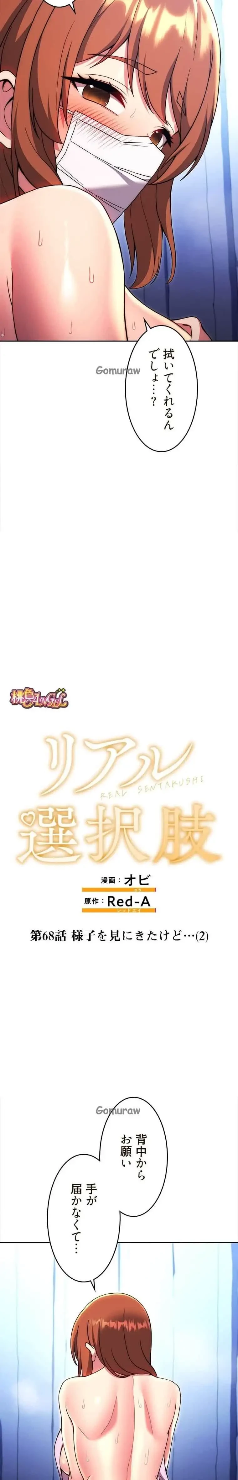 リアル選択肢 第68話 - 3