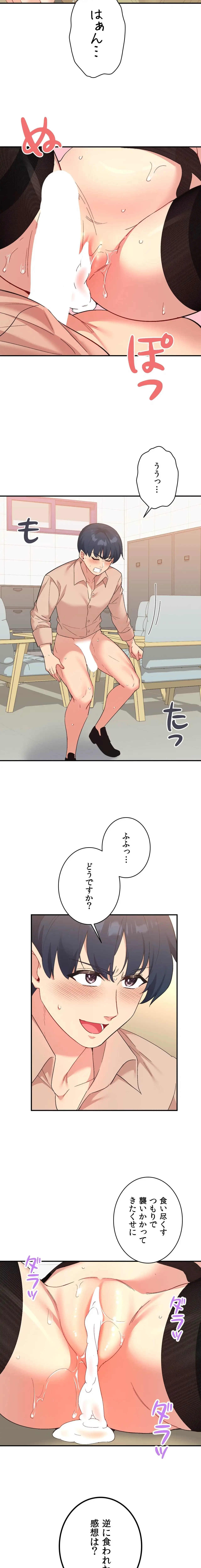 最強恋愛アプリ～あの子をイかせる方法は!?～ 第70話 - 5