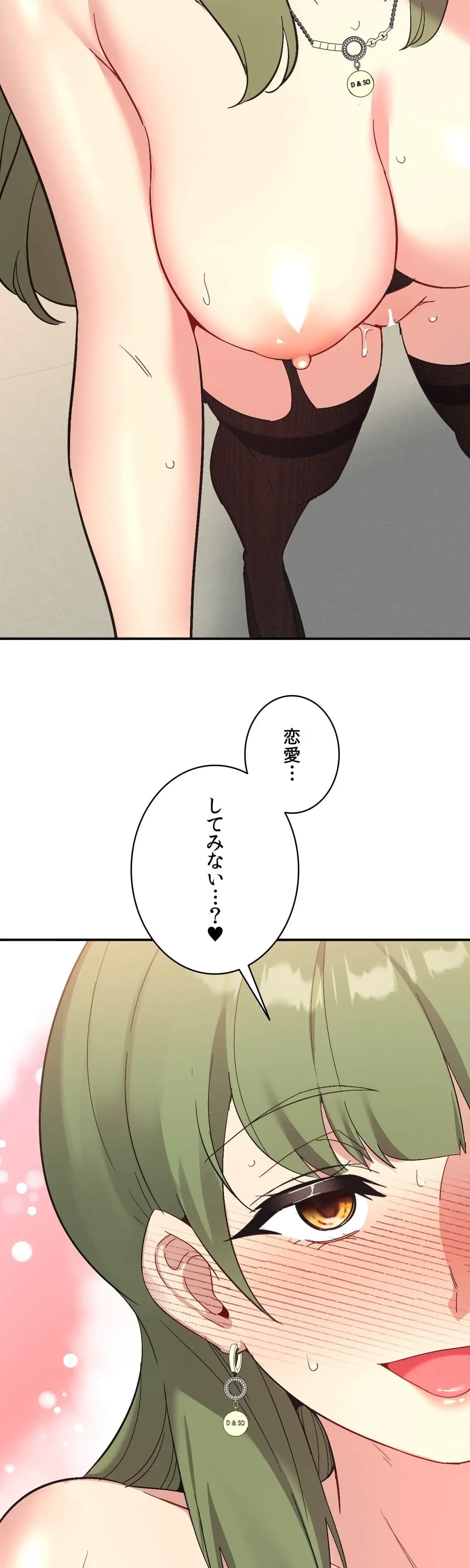 最強恋愛アプリ～あの子をイかせる方法は!?～ 第70話 - 8
