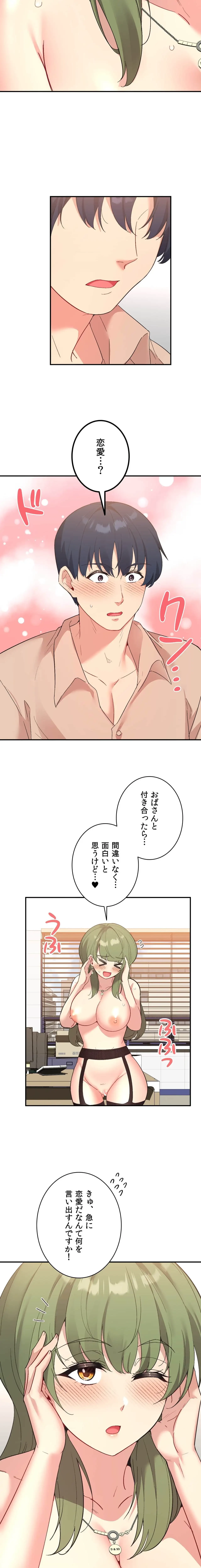 最強恋愛アプリ～あの子をイかせる方法は!?～ 第70話 - 9