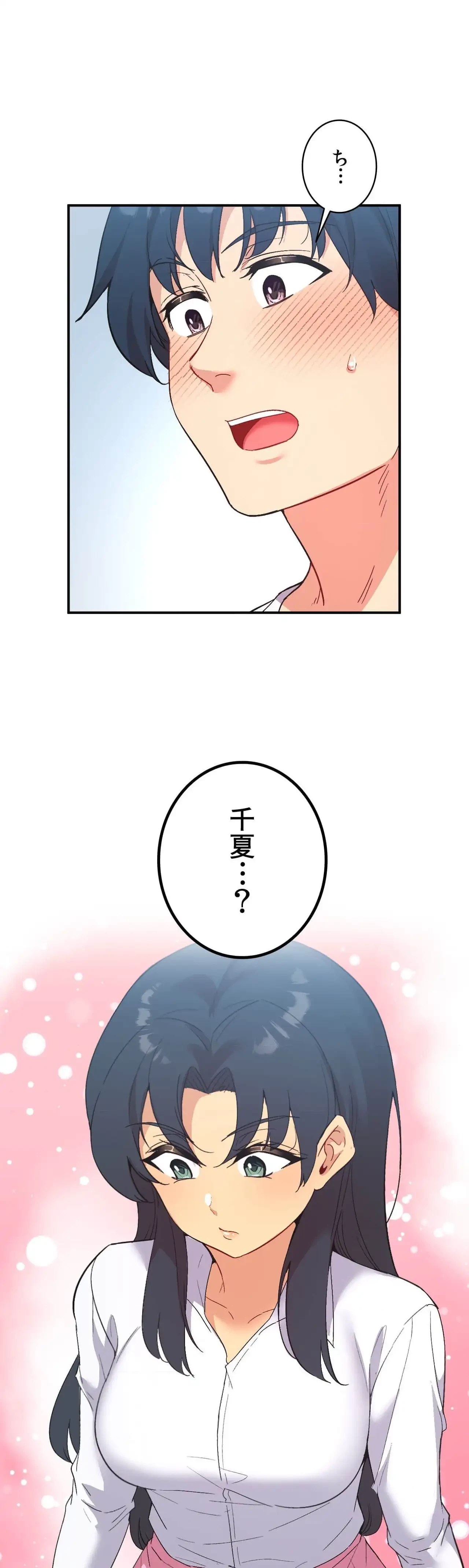 最強恋愛アプリ～あの子をイかせる方法は!?～ 第70話 - 18