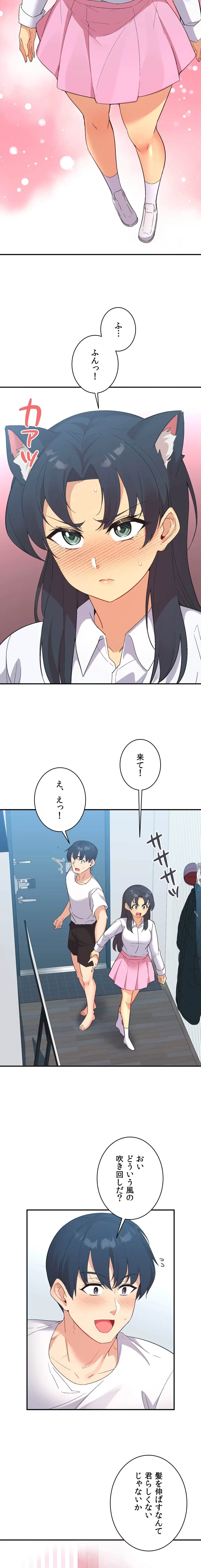 最強恋愛アプリ～あの子をイかせる方法は!?～ 第70話 - 19