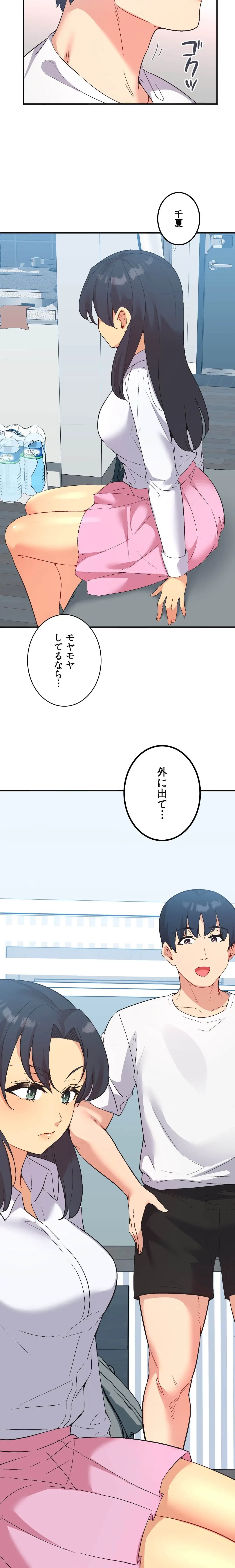 最強恋愛アプリ～あの子をイかせる方法は!?～ 第71話 - 2