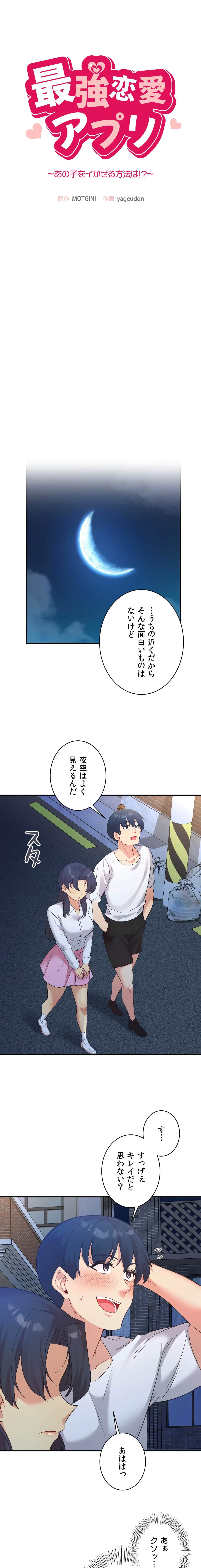 最強恋愛アプリ～あの子をイかせる方法は!?～ 第71話 - 5