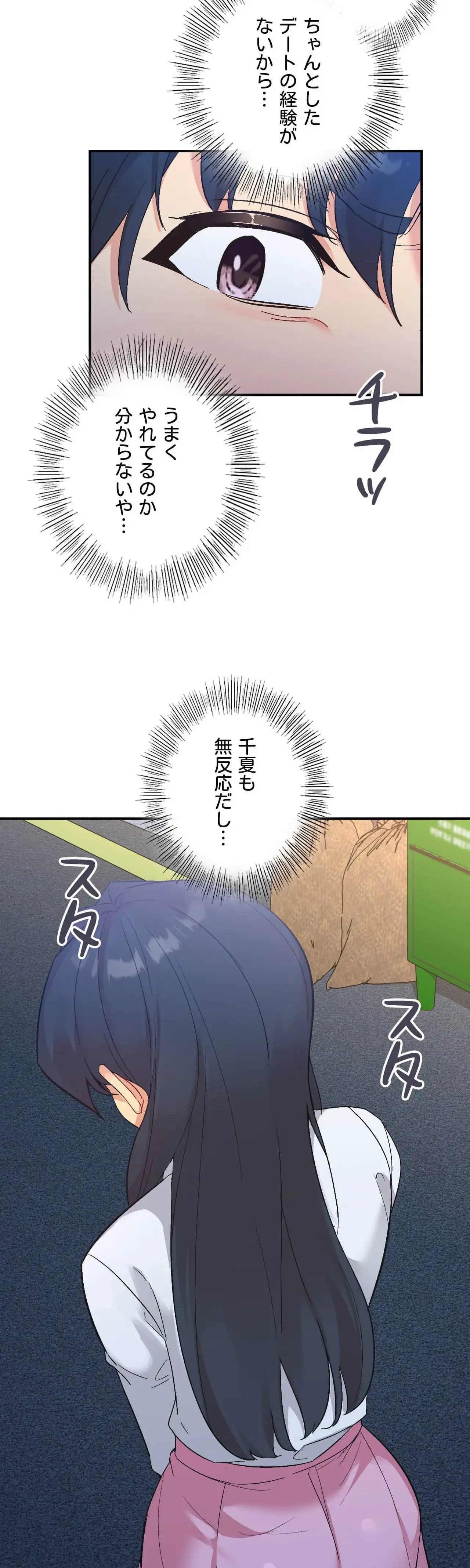 最強恋愛アプリ～あの子をイかせる方法は!?～ 第71話 - 6