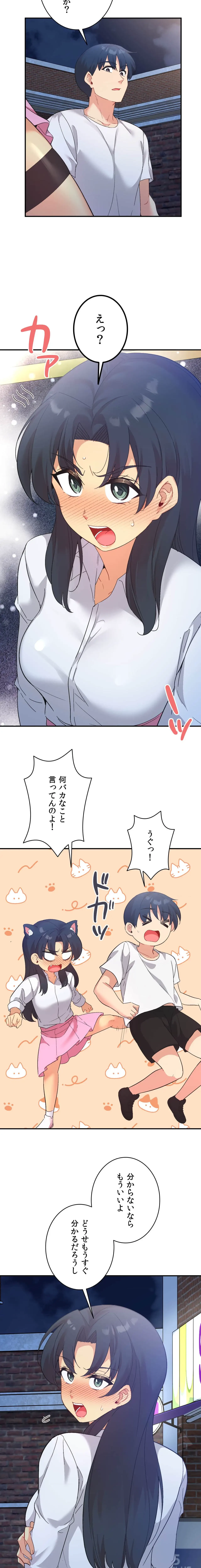最強恋愛アプリ～あの子をイかせる方法は!?～ 第71話 - 9