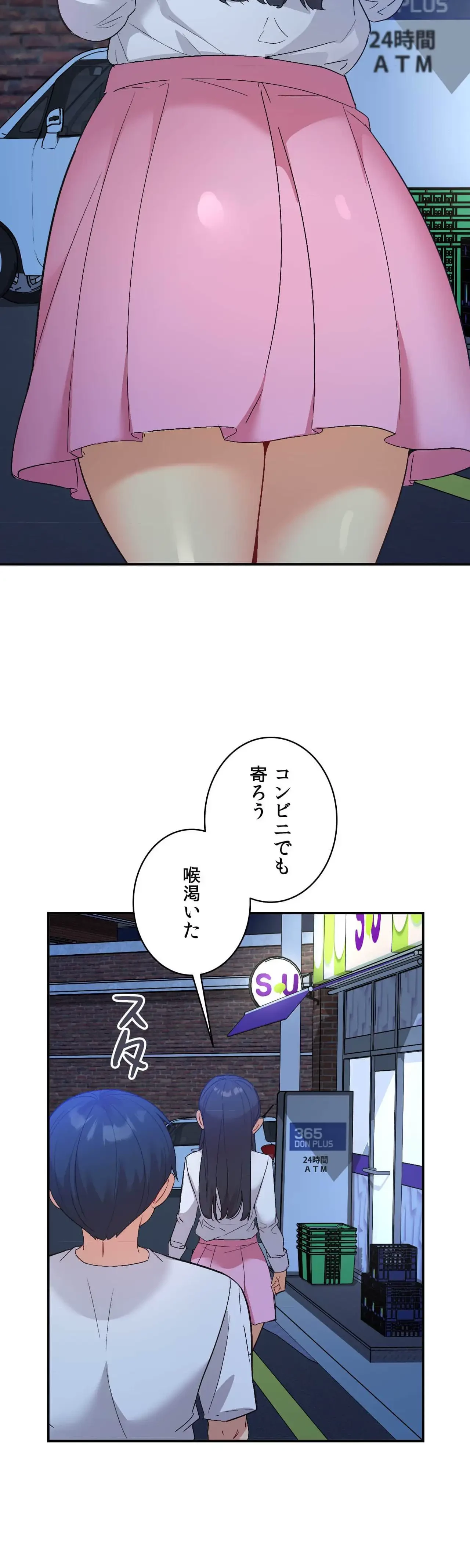 最強恋愛アプリ～あの子をイかせる方法は!?～ 第71話 - 10