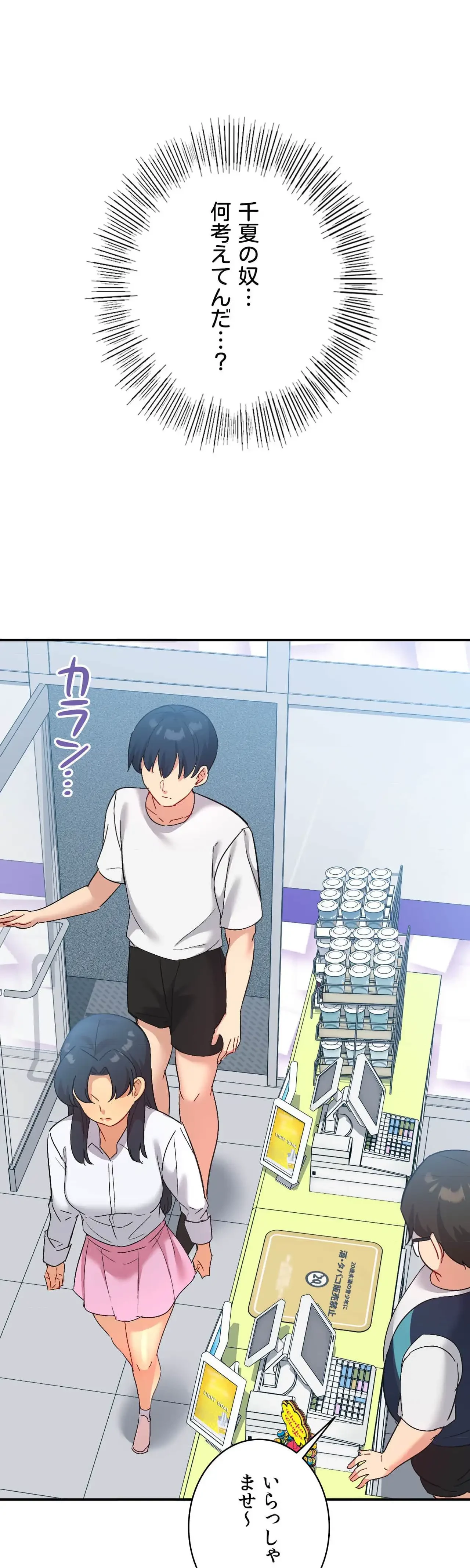 最強恋愛アプリ～あの子をイかせる方法は!?～ 第71話 - 12