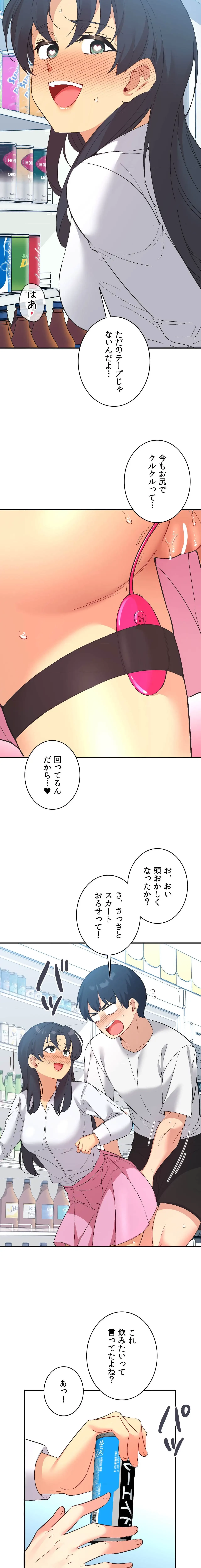 最強恋愛アプリ～あの子をイかせる方法は!?～ 第71話 - 19