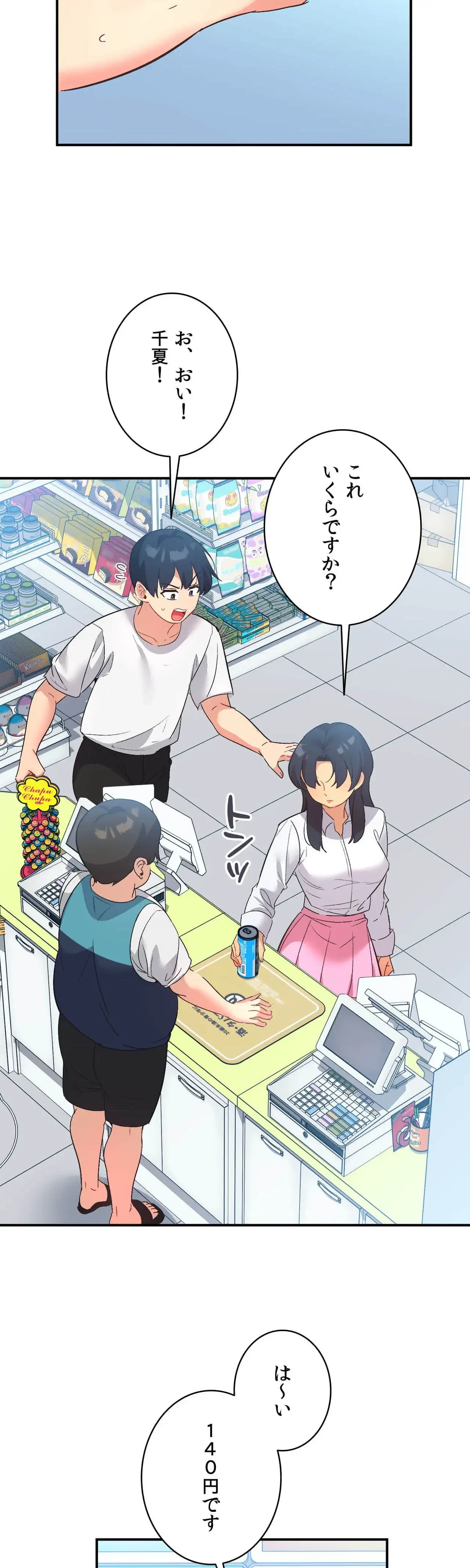 最強恋愛アプリ～あの子をイかせる方法は!?～ 第71話 - 20