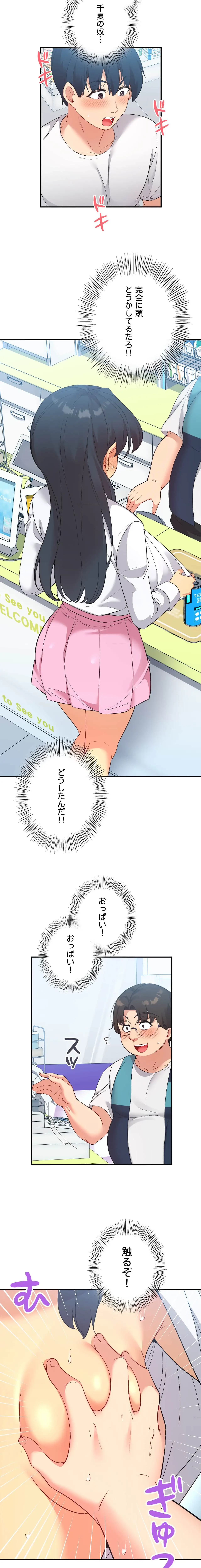 最強恋愛アプリ～あの子をイかせる方法は!?～ 第71話 - 23