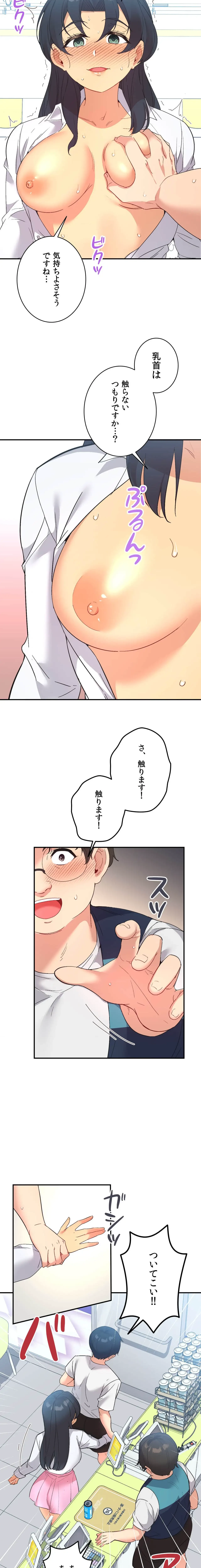 最強恋愛アプリ～あの子をイかせる方法は!?～ 第71話 - 25