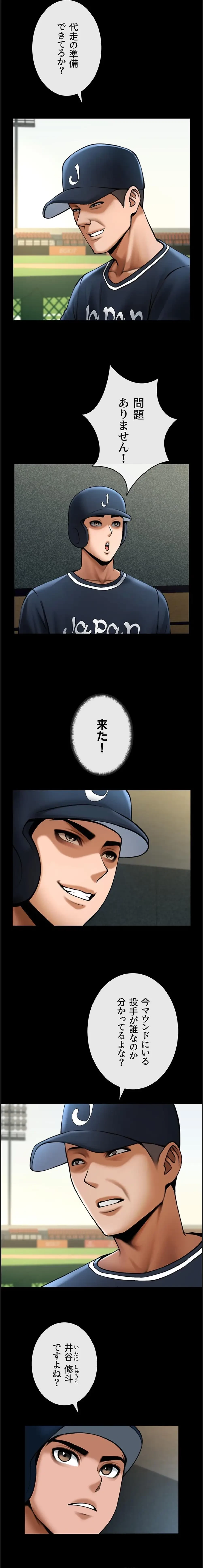 ザチートバッター 第101話 - 2