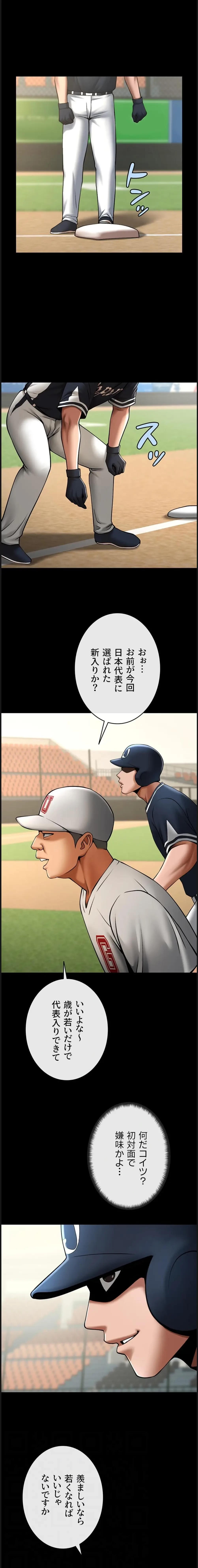ザチートバッター 第101話 - 4