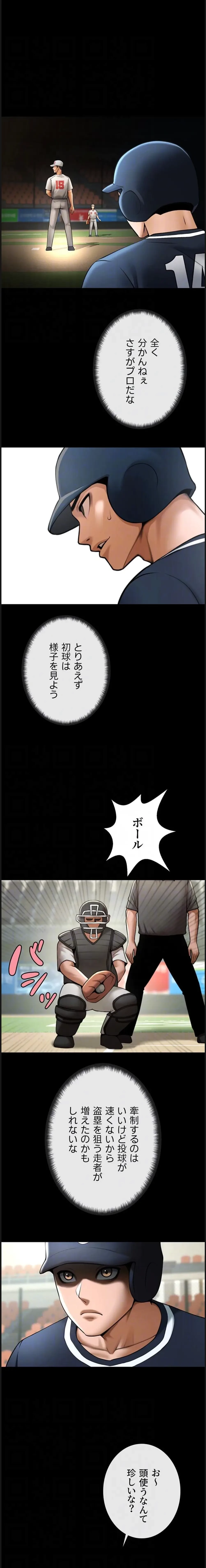 ザチートバッター 第101話 - 13