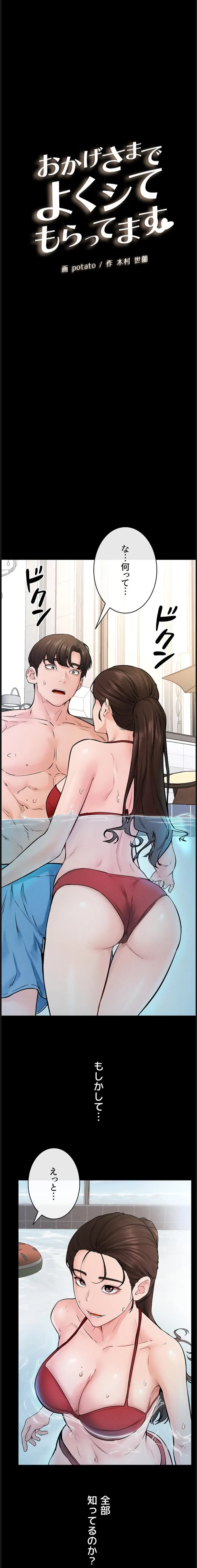 おかげさまで よくシてもらってます 第100話 - 1