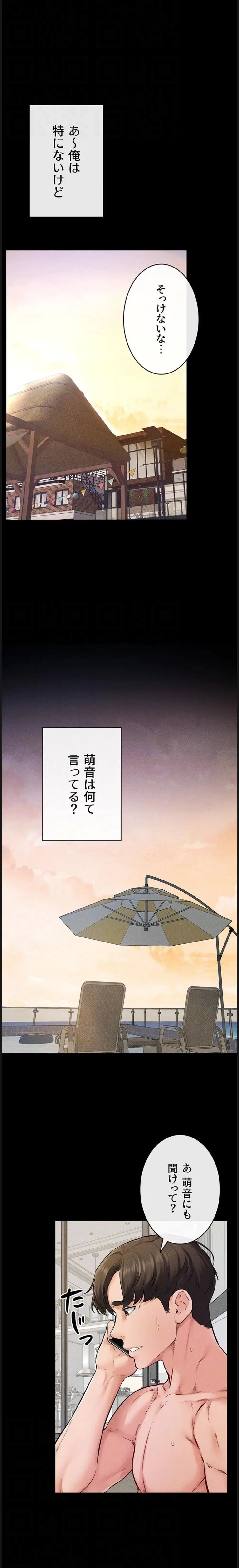 おかげさまで よくシてもらってます 第100話 - 7