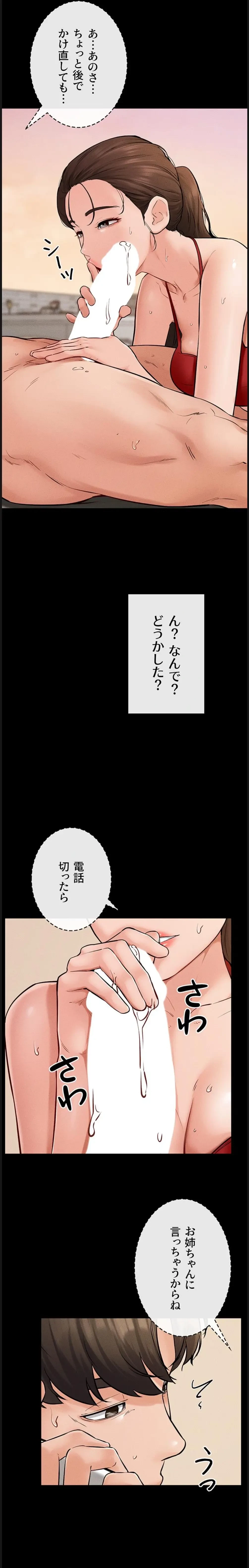 おかげさまで よくシてもらってます 第100話 - 11