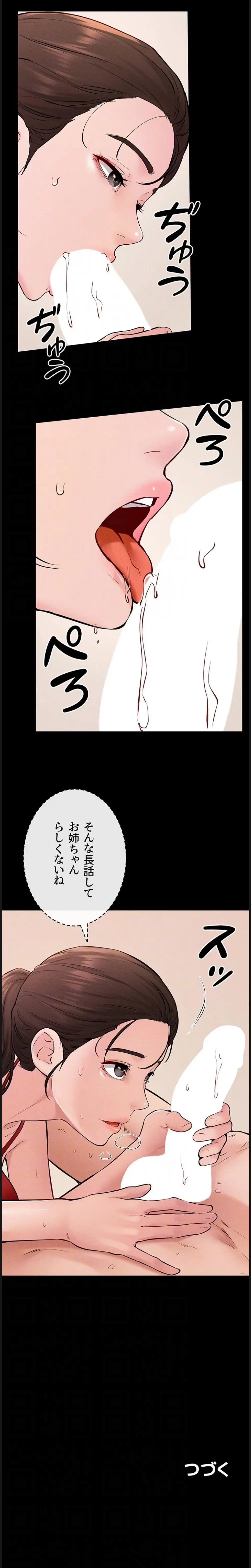おかげさまで よくシてもらってます 第100話 - 15
