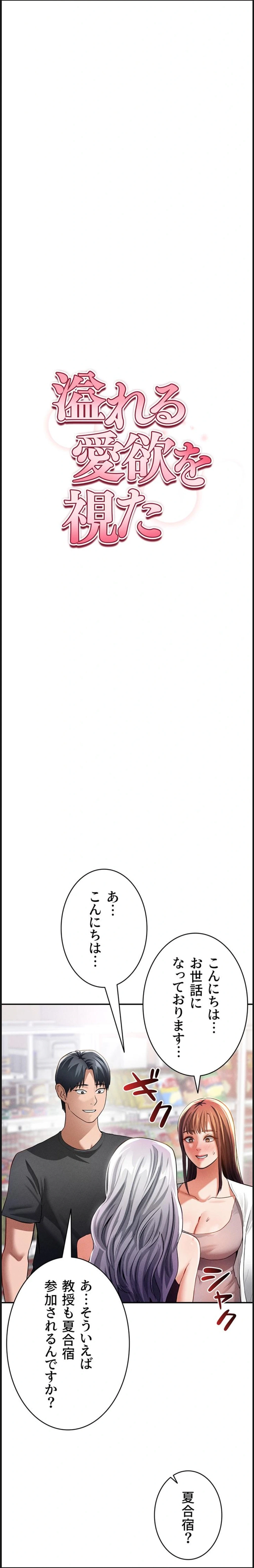 溢れる愛欲を視た 第51話 - 2