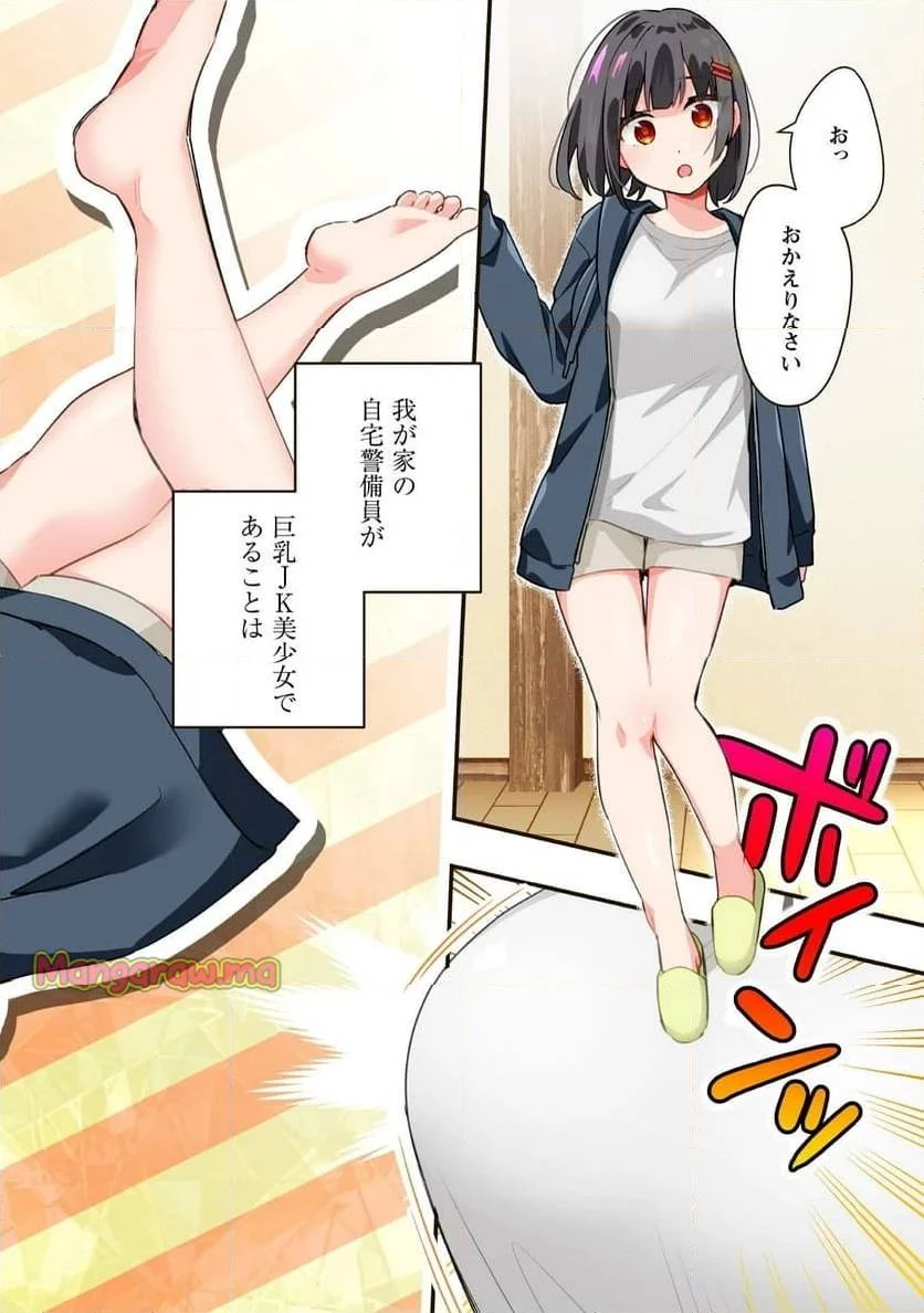 センパイ、自宅警備員の雇用はいかがですか？ 第1話 - 3