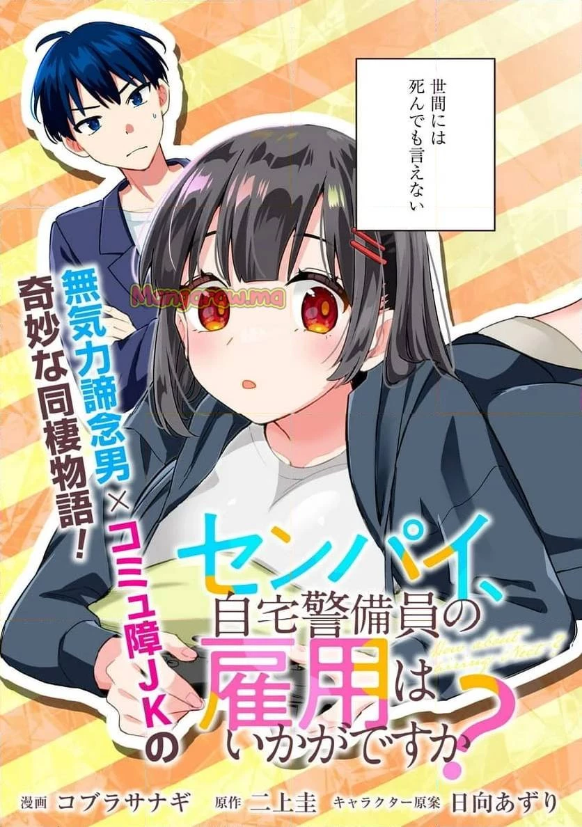 センパイ、自宅警備員の雇用はいかがですか？ 第1話 - 4