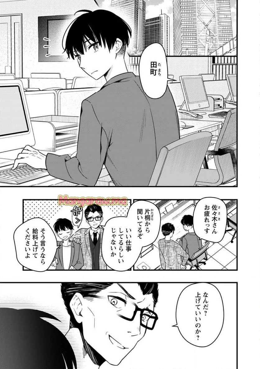 センパイ、自宅警備員の雇用はいかがですか？ 第1話 - 6