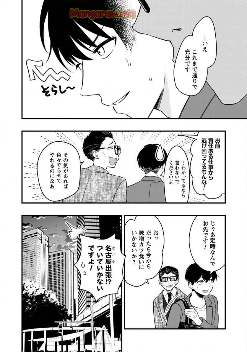 センパイ、自宅警備員の雇用はいかがですか？ 第1話 - 7