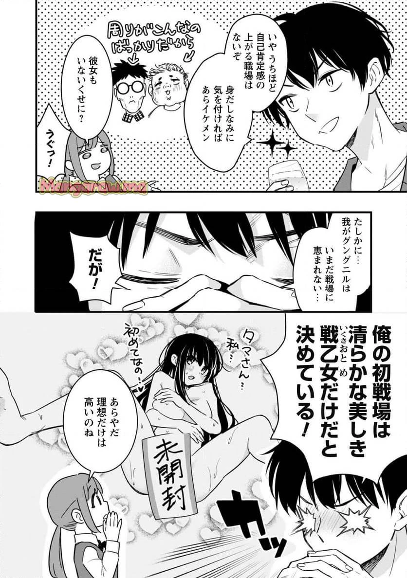 センパイ、自宅警備員の雇用はいかがですか？ 第1話 - 9