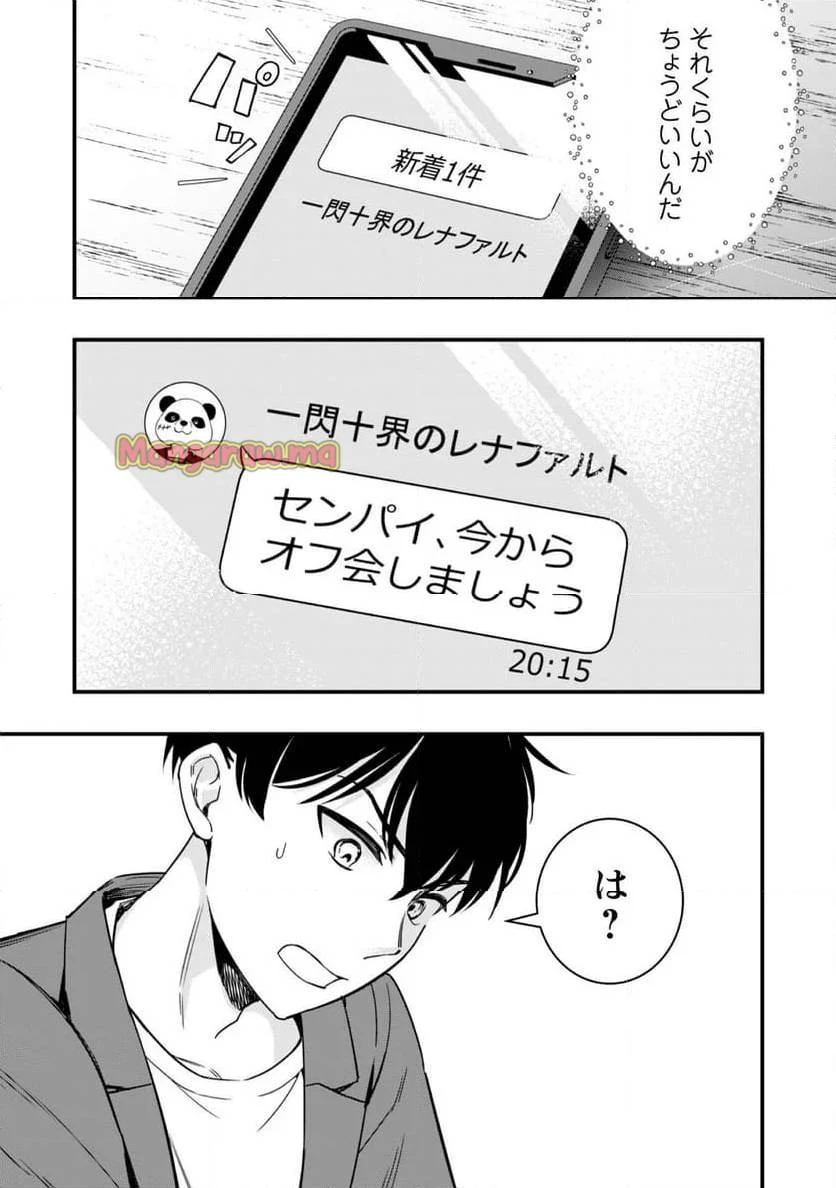 センパイ、自宅警備員の雇用はいかがですか？ 第1話 - 12