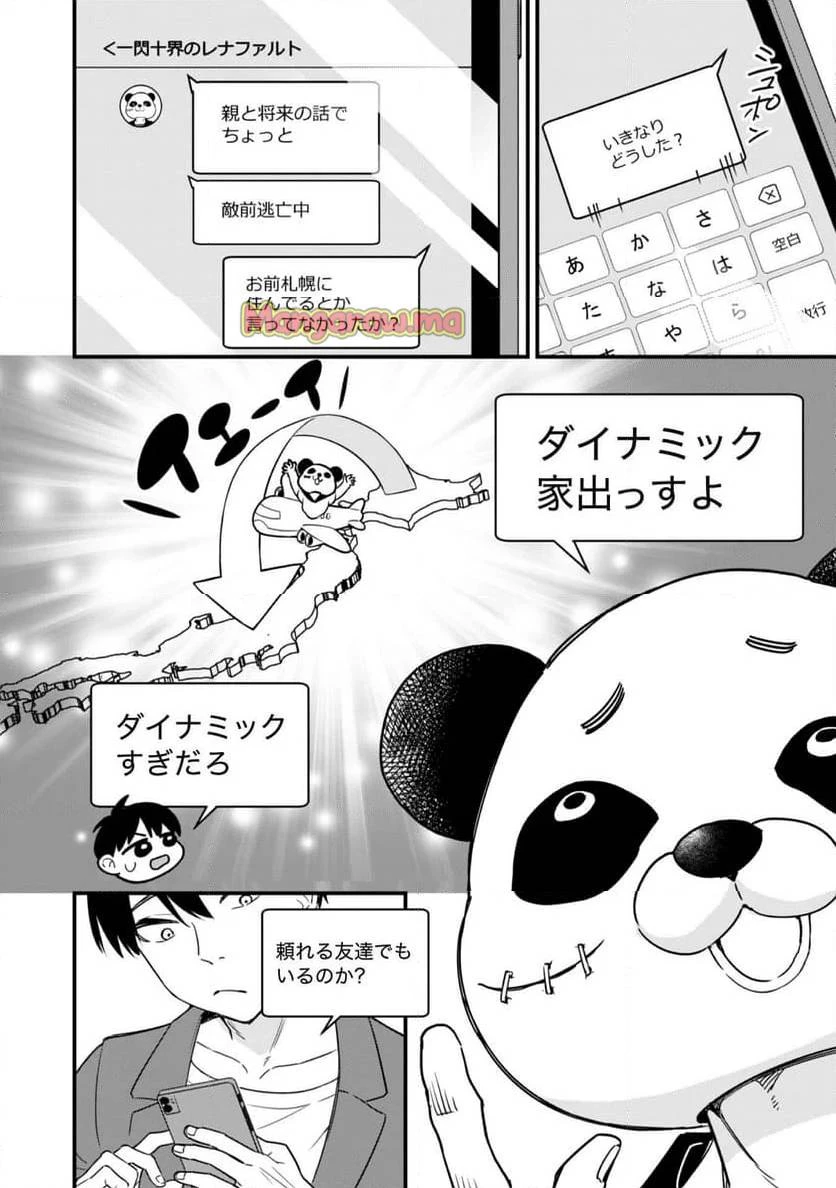 センパイ、自宅警備員の雇用はいかがですか？ 第1話 - 13