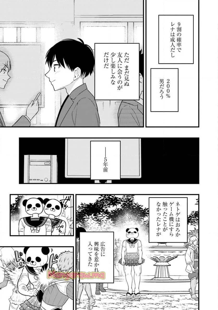 センパイ、自宅警備員の雇用はいかがですか？ 第1話 - 18