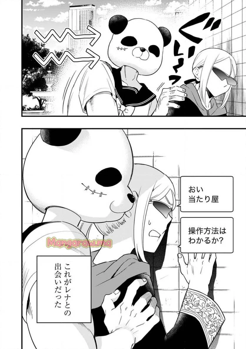 センパイ、自宅警備員の雇用はいかがですか？ 第1話 - 19