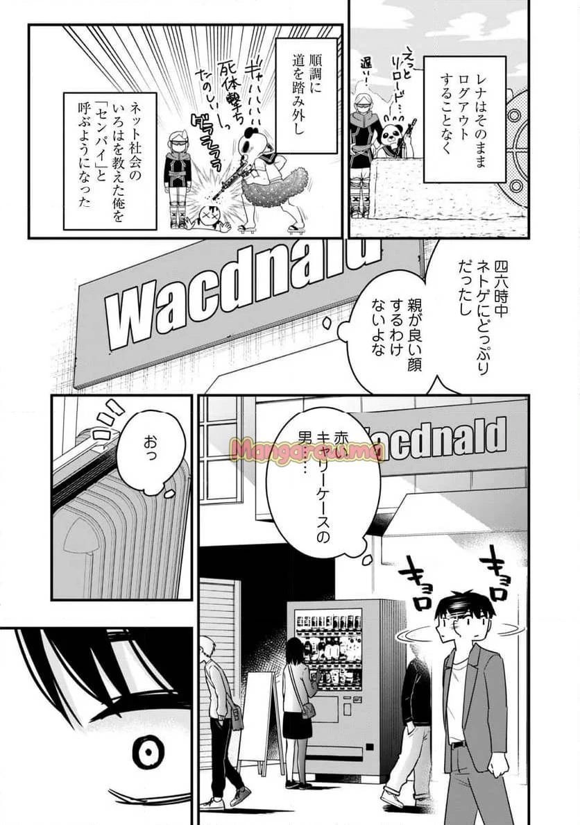 センパイ、自宅警備員の雇用はいかがですか？ 第1話 - 20