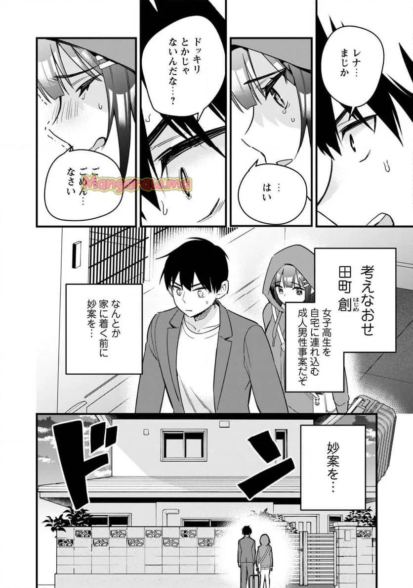 センパイ、自宅警備員の雇用はいかがですか？ 第1話 - 25