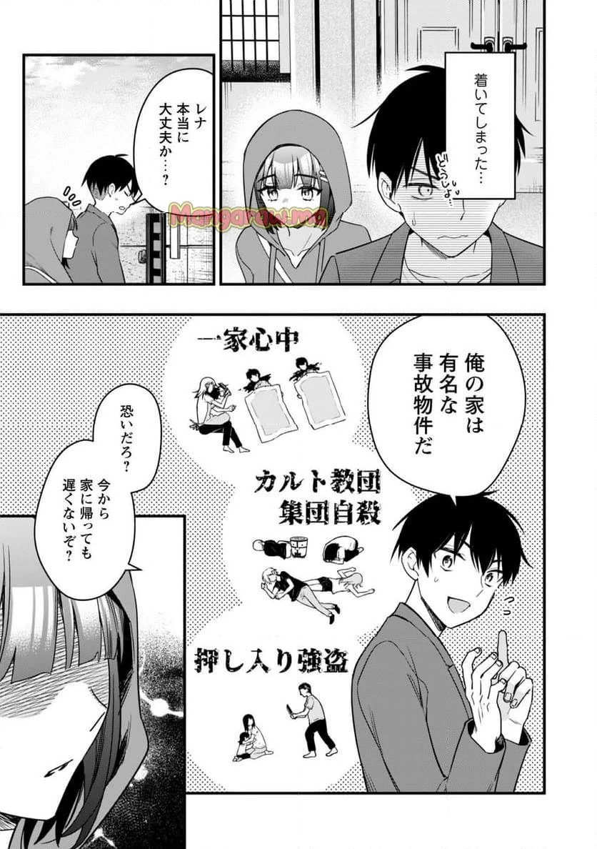 センパイ、自宅警備員の雇用はいかがですか？ 第1話 - 26