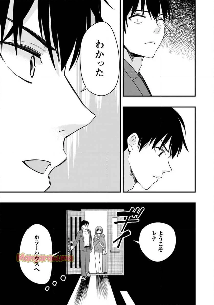 センパイ、自宅警備員の雇用はいかがですか？ 第1話 - 28