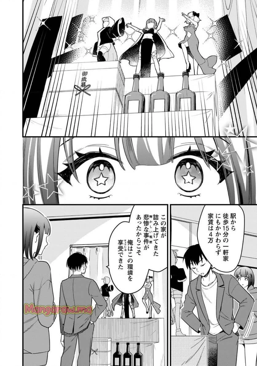 センパイ、自宅警備員の雇用はいかがですか？ 第1話 - 29