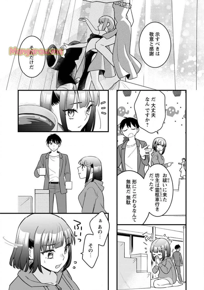 センパイ、自宅警備員の雇用はいかがですか？ 第1話 - 30